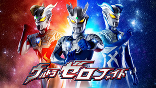 Ultra Zero Fight New Forms