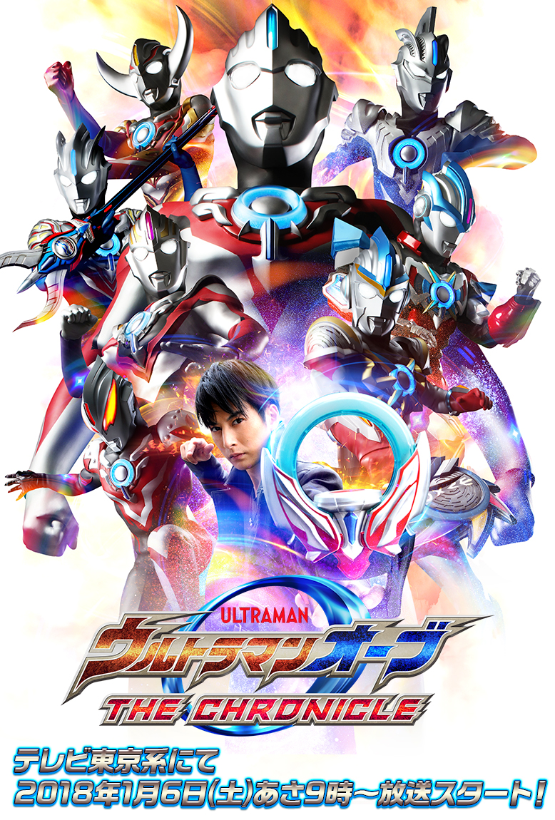 Ultraman Orb: The Chronicle | Ultraman Wiki | FANDOM powered by Wikia