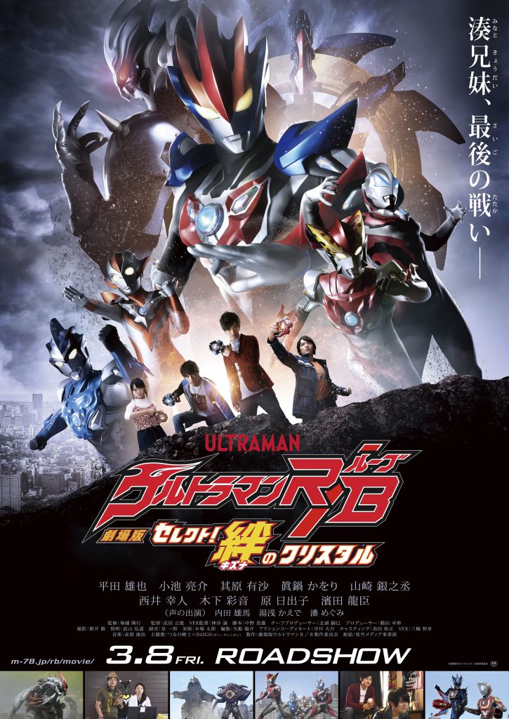 Ultraman R B The Movie Select The Crystal Of Bond Ultraman