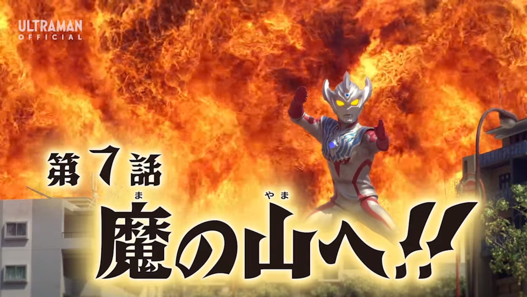 Ultraman Taiga Latest?cb=20190817145619
