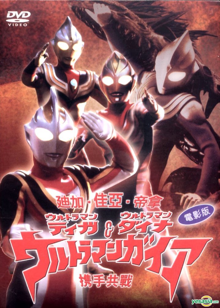 Download video ultraman tiga the movie youtube