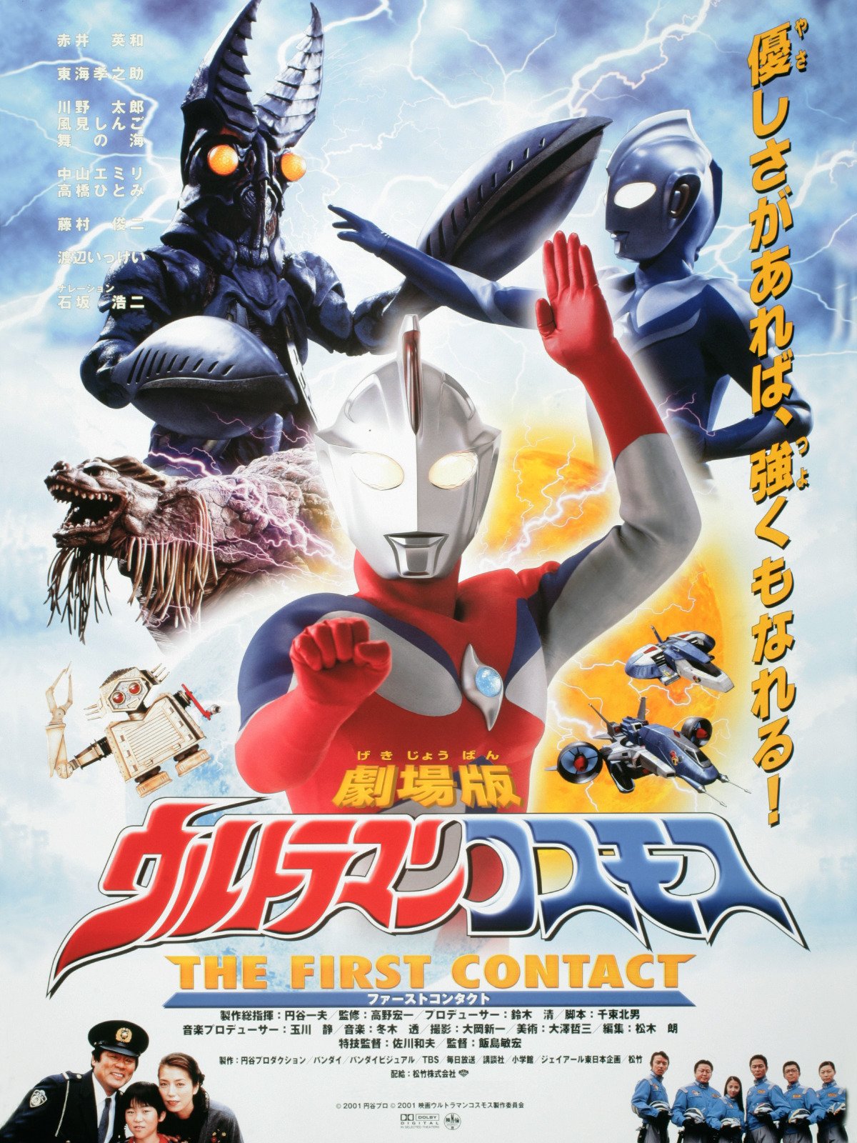 Ultraman Cosmos The First Contact Ultraman Wiki Fandom
