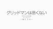 Drama Suara 5 SSSS GRIDMAN