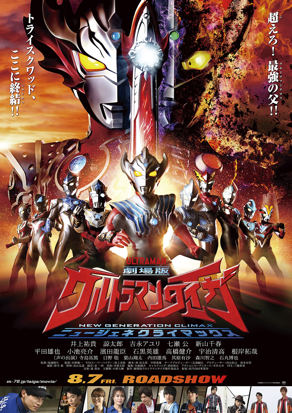 Ultraman Taiga The Movie New Generation Climax Ultraman Wiki Fandom