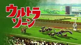 Jumbo King and Natsunomeryu