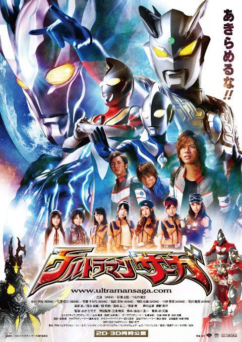 Ultraman Saga (film) | Ultraman Wiki | FANDOM powered by Wikia