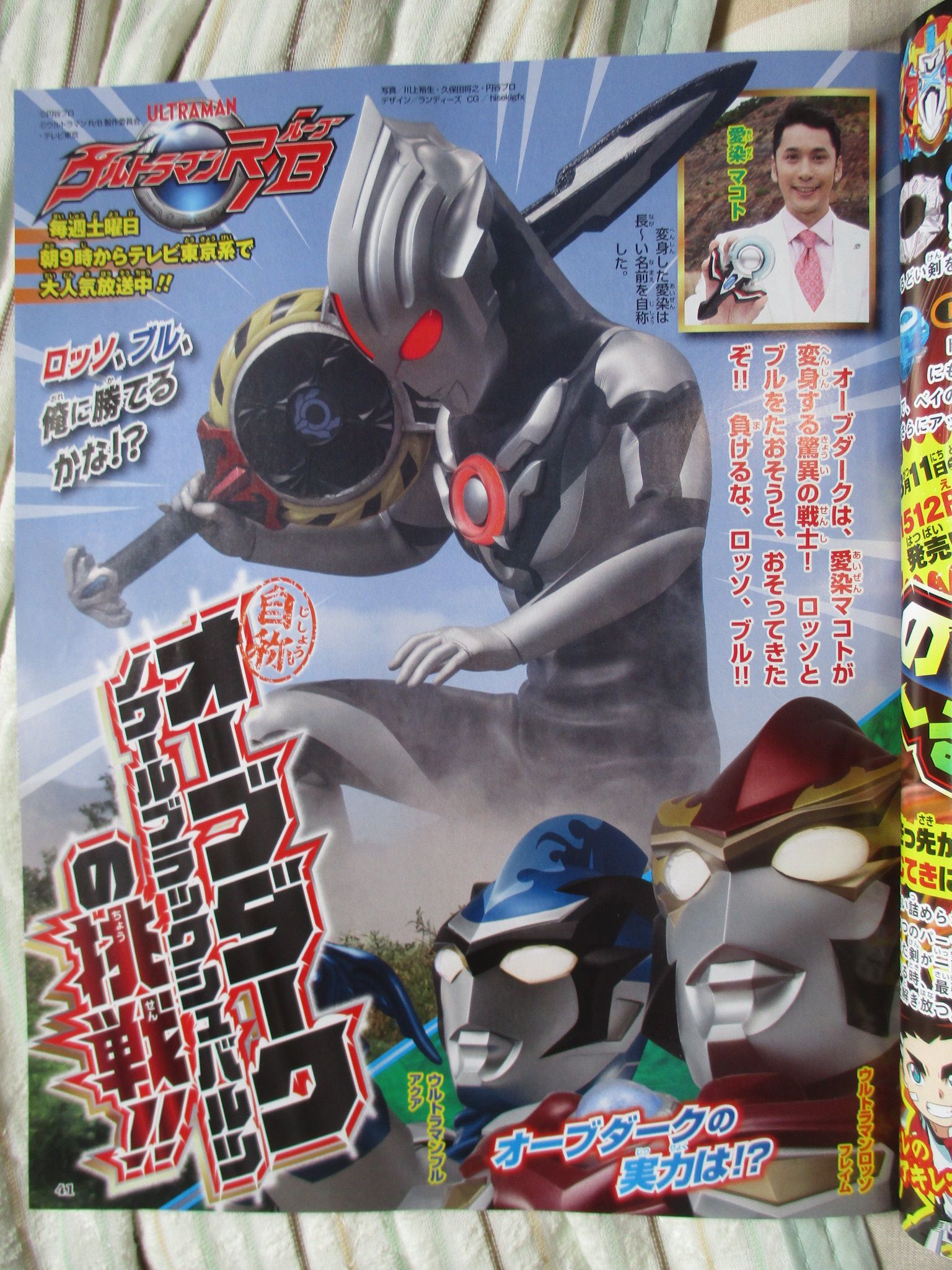Image RBMag38 2 jpg Ultraman Wiki FANDOM powered by Image RBMag38 2 jpg Ultraman Wiki FANDOM powered by