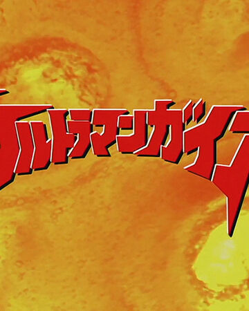 Ultraman Gaia Series Ultraman Wiki Fandom