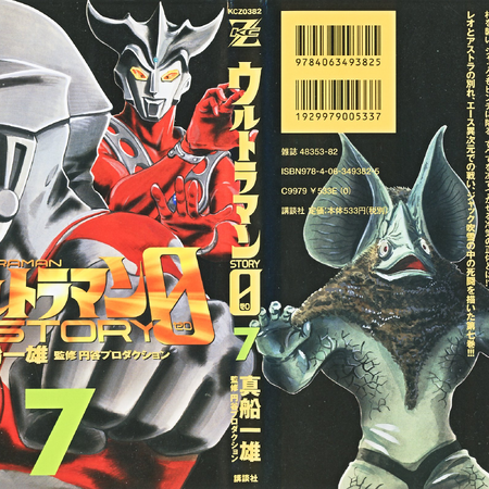 Ultraman Story 0 Manga Ultraman Wiki Fandom