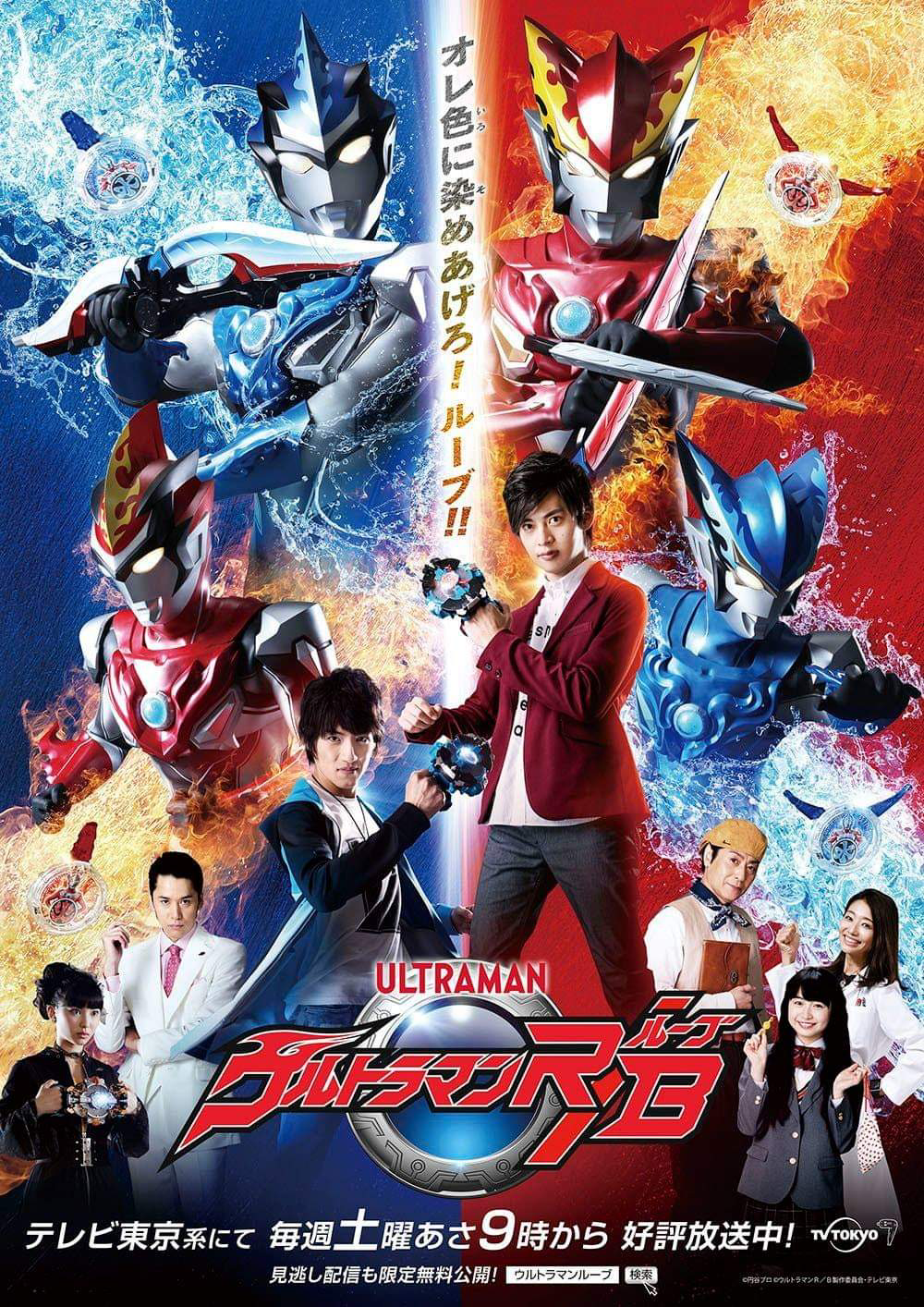 Ultraman R/B | TsuburayaWiki | Fandom