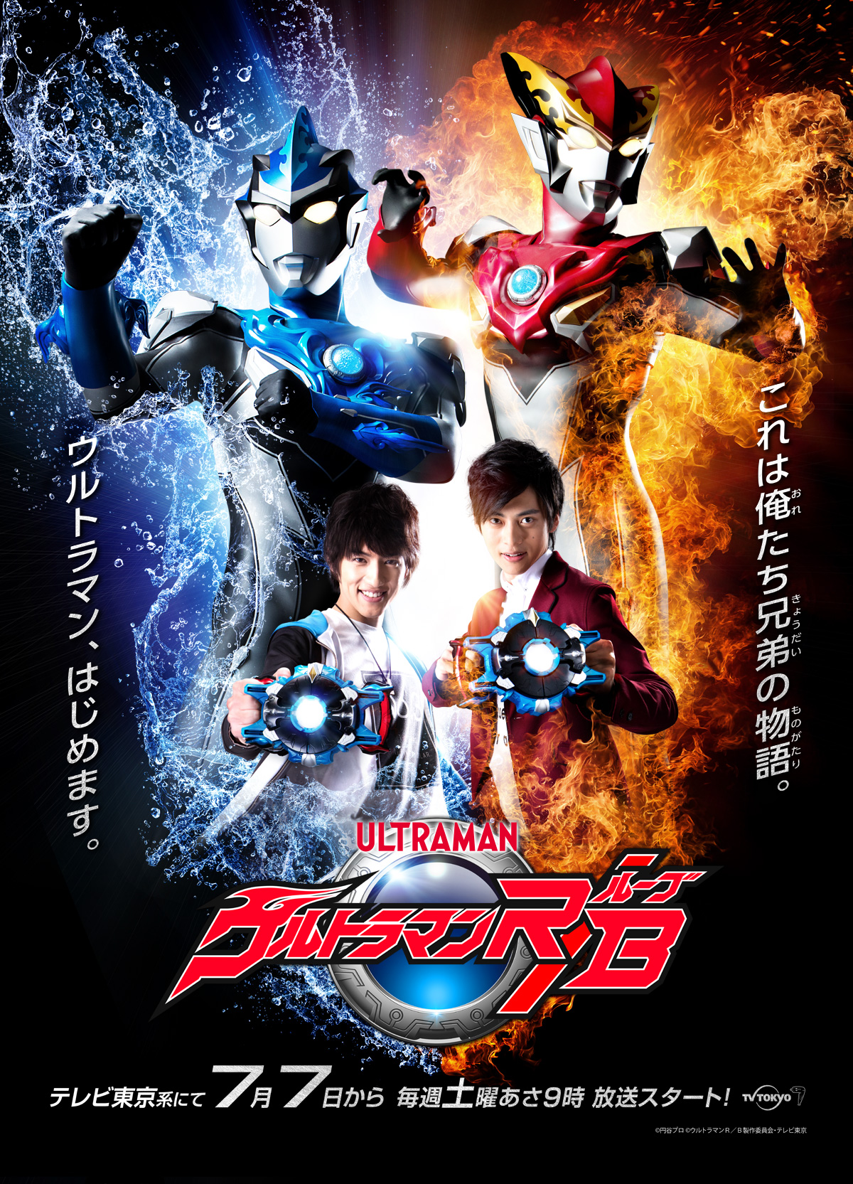 Ultraman R/B | TsuburayaWiki | FANDOM powered by Wikia