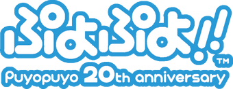 Puyo Puyo 20th Anniversary 2012 Film Ultraverse Wiki Fandom