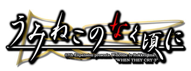 umineko when they cry logo