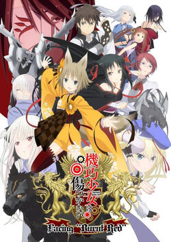 Unbreakable Machine-Doll Facing Burnt Red Promotional Poster