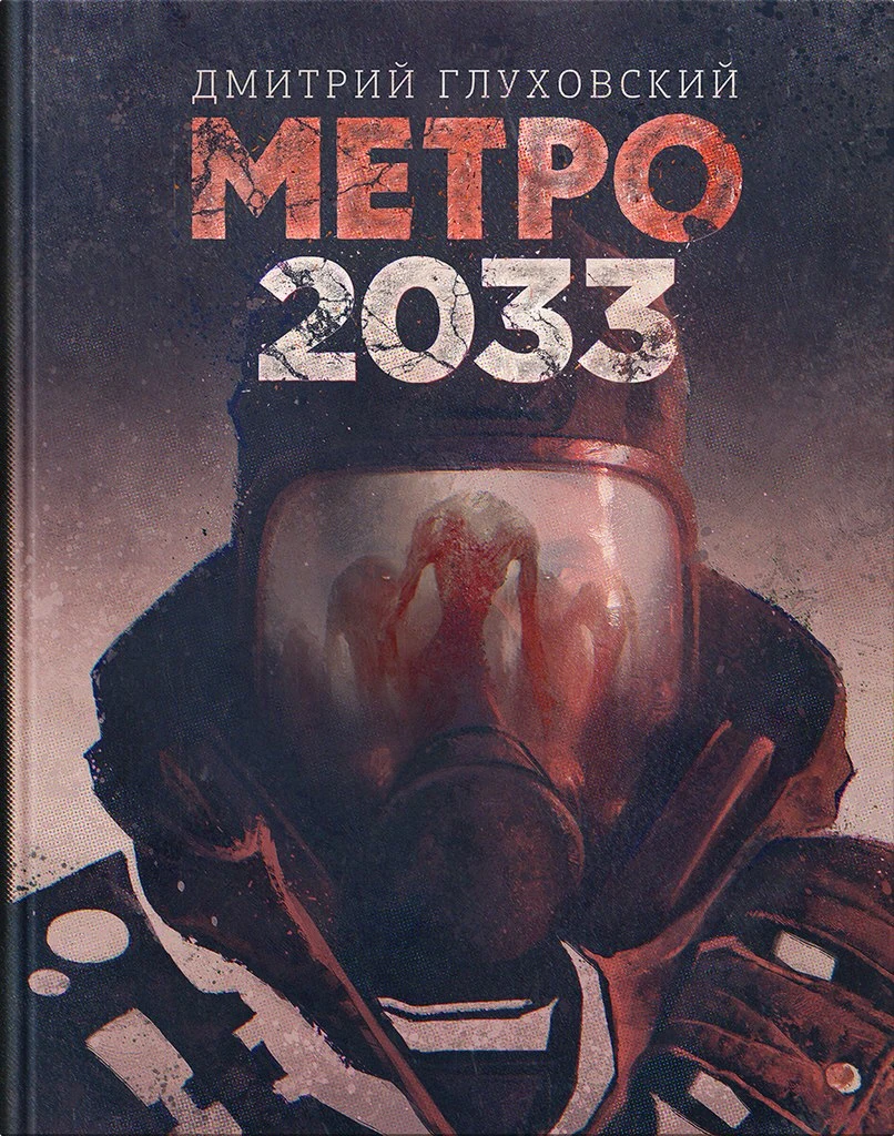 Ауди книги метро