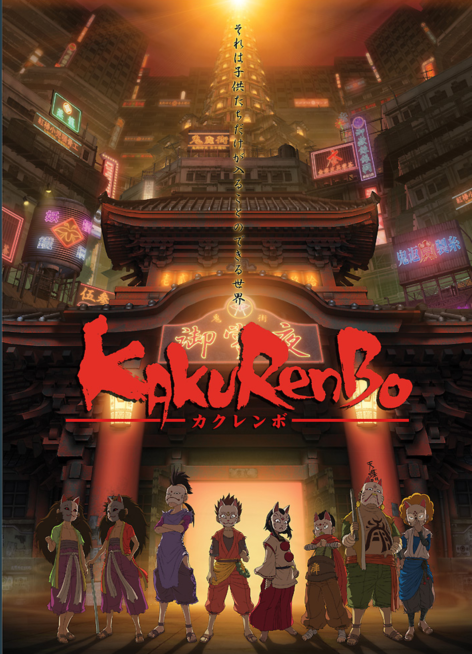 Kakurenbo K At The Movies