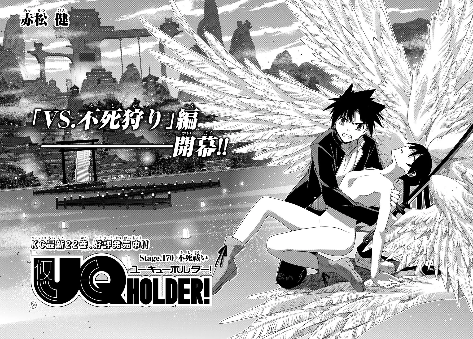 Chapter 170 | UQ Holder Wiki | Fandom