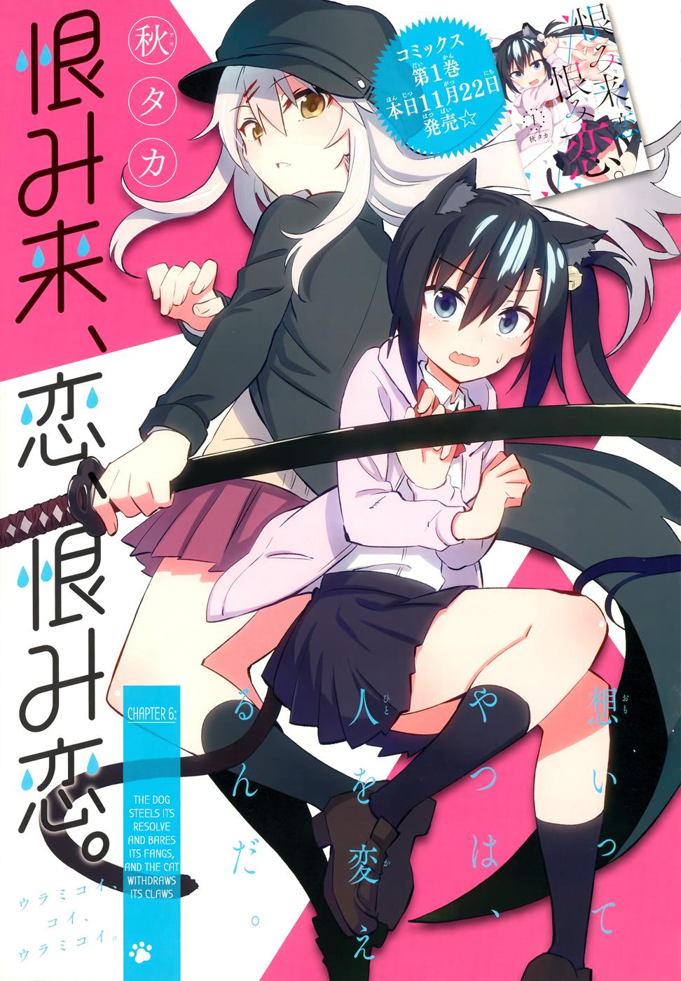 Chapter 6 | Urami Koi, Koi, Urami Koi Wikia | Fandom