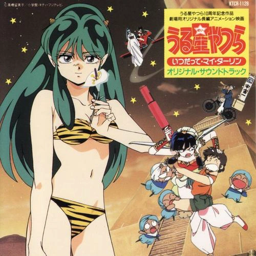 1991 Urusei Yatsura 6: Always My Darling 1991 Urusei Yatsura 6: Always My Darling