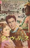 Quovadis-sept1953-movieposter-jpnmag
