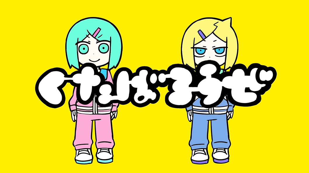 くたばろうぜ Kutabarou Ze Vocaloid Lyrics Wiki Fandom