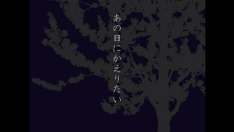 あの日にかえりたい Ano Hi Ni Kaeritai Vocaloid Lyrics Wiki