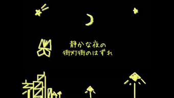 静かな夜の街灯街のはずれ Shizuka Na Yoru No Gaitou Machi No
