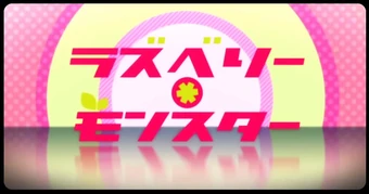 ラズベリー モンスター Raspberry Monster Vocaloid Lyrics Wiki