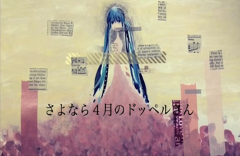 さよなら4月のドッペルさん Sayonara Shigatsu No Doppel San Vocaloid Lyrics Wiki Fandom