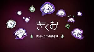 おばけの招待状 Obake No Joutaijou Vocaloid Lyrics Wiki Fandom