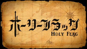 ホーリーフラッグ Holy Flag Vocaloid Lyrics Wiki Fandom