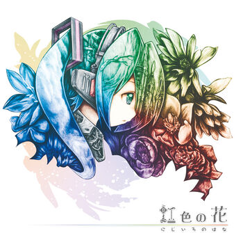 虹色の花 Nijiiro No Hana Album Vocaloid Lyrics Wiki Fandom