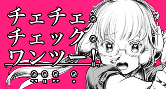 チェチェ チェック ワンツー Check Check Check One Two Vocaloid Lyrics Wiki Fandom