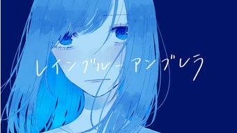 レインブルーアンブレラ Rain Blue Umbrella Vocaloid Lyrics Wiki Fandom
