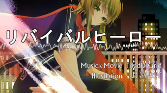 リバイバルヒーロー Revival Hero Vocaloid Lyrics Wiki Fandom