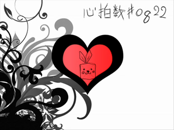 心拍数 0822 Shinpakusuu 0822 Vocaloid Lyrics Wiki Fandom