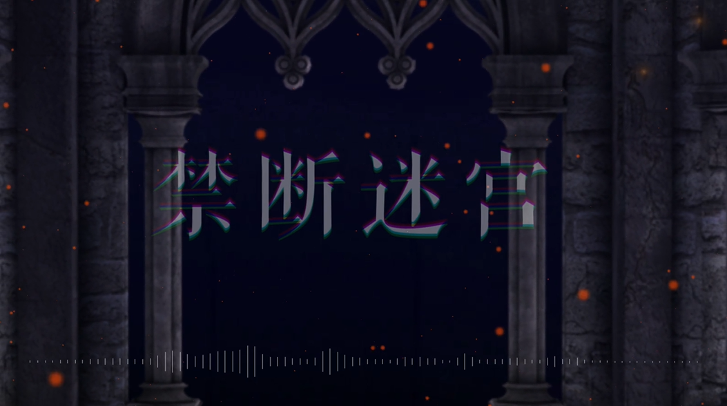 禁断迷宫 Jinduan Migōng Vocaloid Lyrics Wiki Fandom