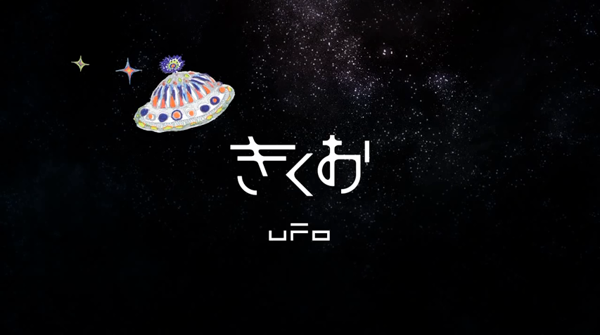 Ufo Kikuo Vocaloid Lyrics Wiki Fandom