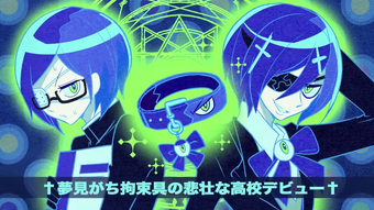 夢見がち拘束具の悲壮な高校デビュー Yumemigachi Kousokugu No Hisou