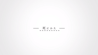 死にかた Shinikata Vocaloid Lyrics Wiki Fandom