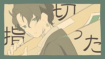 さよなら 優等生 Sayonara Yuutousei Vocaloid Lyrics Wiki Fandom