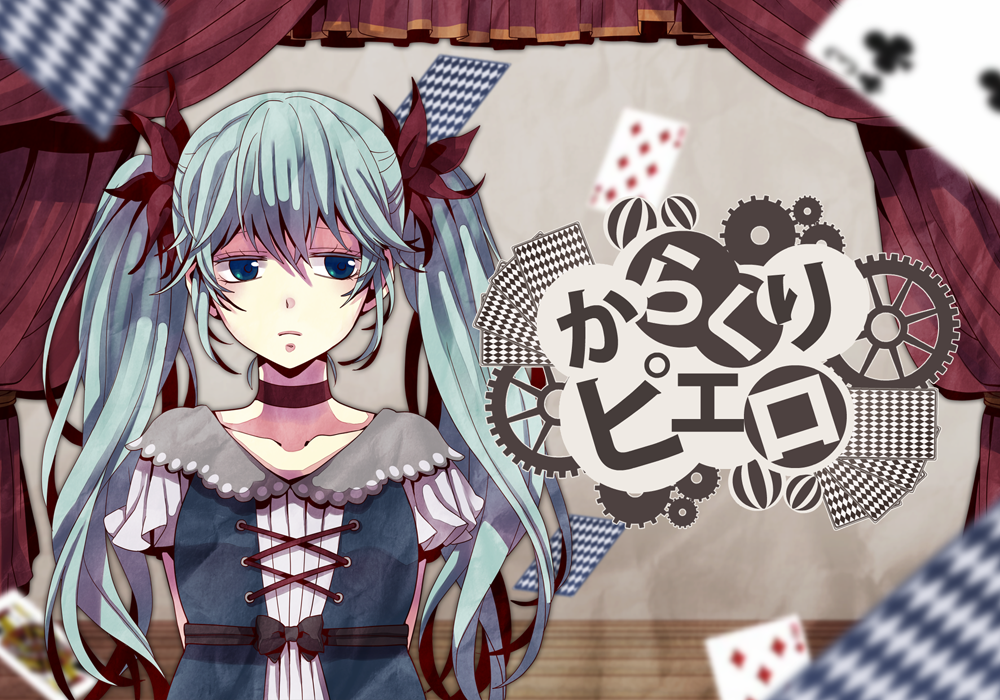 からくりピエロ Karakuri Pierrot Vocaloid Lyrics Wiki Fandom