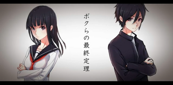 ボクらの最終定理 Bokura No Saishuu Teiri Vocaloid Lyrics Wiki Fandom