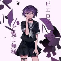 ピエロ様 ご覧よ無様 Pierrot Sama Goran Yo Buzama Vocaloid Lyrics Wiki Fandom