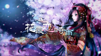 花霞恋時雨 Hanagasumi Koi Shigure Vocaloid Lyrics Wiki Fandom