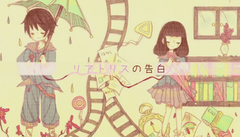 リアトリスの告白 Liatris No Kokuhaku Vocaloid Lyrics Wiki Fandom