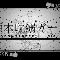 顔本耽溺ガール Kaobon Tandeki Girl Vocaloid Lyrics Wiki Fandom