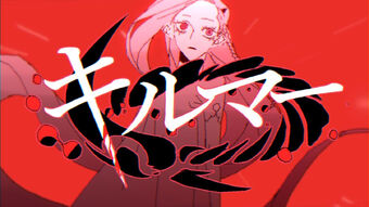 キルマー Kilmer Vocaloid Lyrics Wiki Fandom