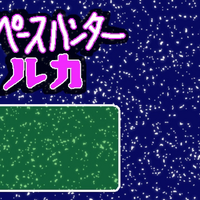 Ã¹ãã¼ã¹ãã³ã¿ã¼ Ã«ã« Space Hunter Luka Vocaloid Lyrics Wiki Fandom