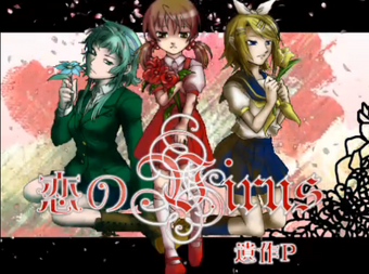 恋のvirus Koi No Virus Vocaloid Lyrics Wiki Fandom